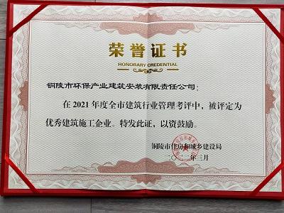 關(guān)于表彰2021年度全市住房城建行業(yè)優(yōu)秀 單位、優(yōu)秀項(xiàng)目和優(yōu)秀個(gè)人的通報(bào)